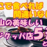 ここで食べれば間違いなし!釜山の美味しいデジクッパ店5選とは?