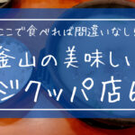 【釜山】デジクッパを食べるならココ!!デジクッパが美味しいお店6選とは?
