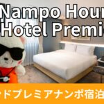 【釜山】南浦洞にある3つ星ホテル!!ハウンドホテルプレミア南浦(Nampo Hound Hotel Premier)宿泊記