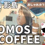 山田涼介さんも訪れた釜山のおしゃれカフェ「MOMOS COFFEE（モモスコーヒー）」どこにあるの?