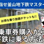 【保存版】釜山観光に必須の地下鉄!乗車券購入から乗り方、マナーまで徹底解説!!