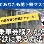 【保存版】釜山観光に必須の地下鉄!乗車券購入から乗り方、マナーまで徹底解説!!